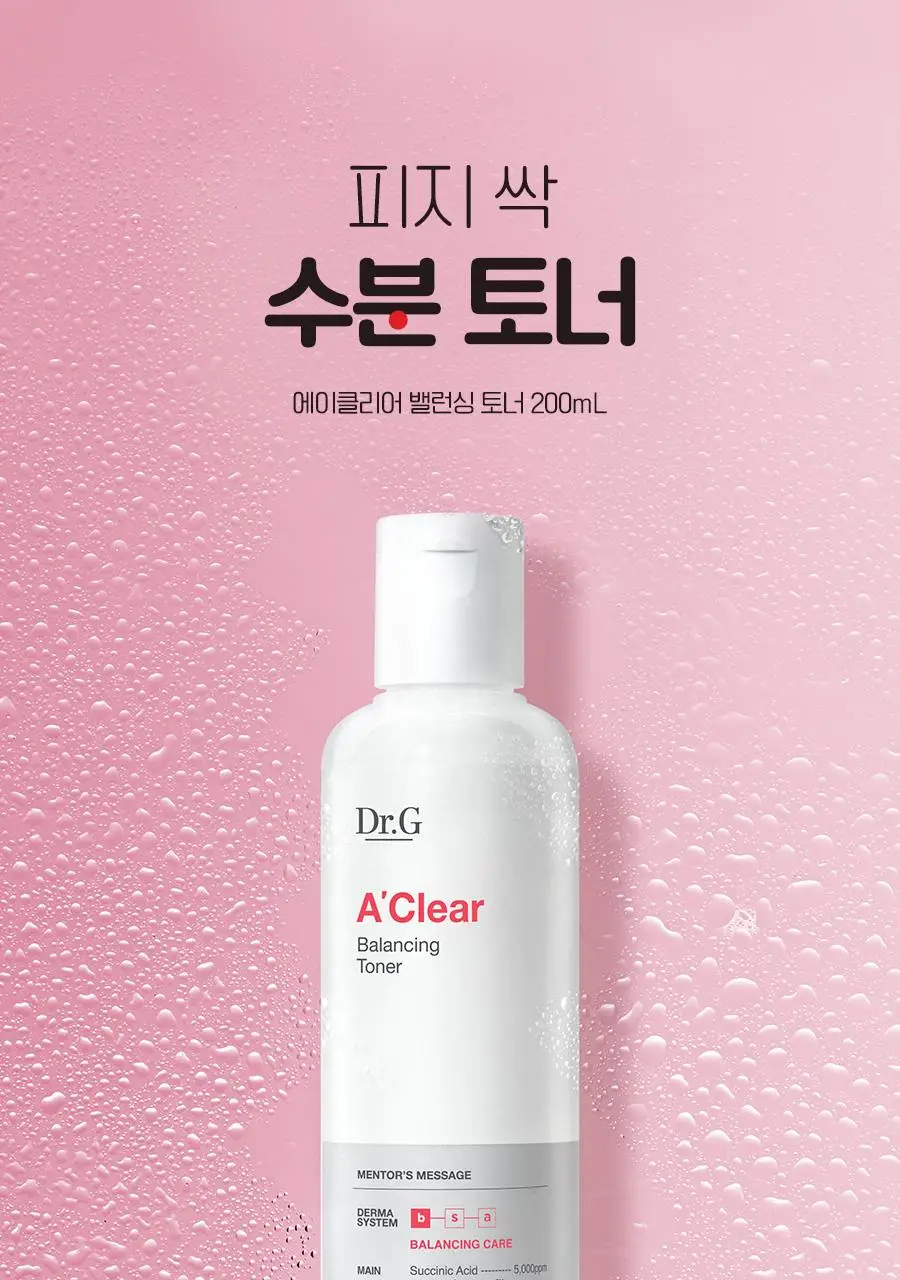 [트러블/피지케어/화장솜 증정] 닥터지 에이클리어 밸런싱 토너 200ml 증정 기획 (+화장솜 70매) 상세페이지 3